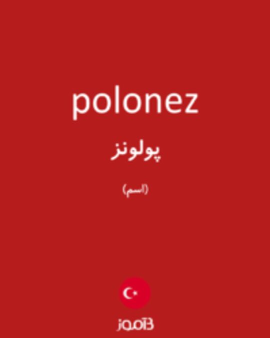  تصویر polonez - دیکشنری انگلیسی بیاموز