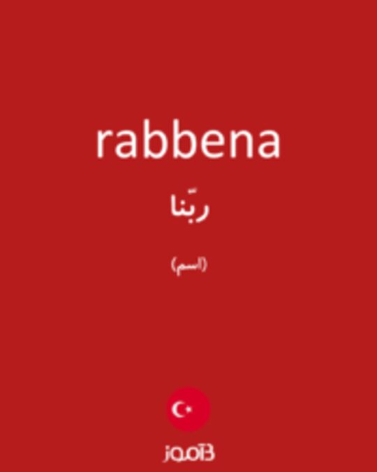  تصویر rabbena - دیکشنری انگلیسی بیاموز