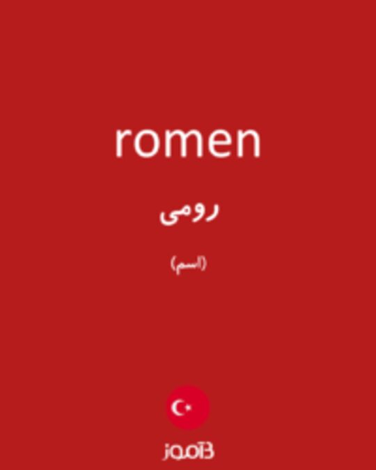  تصویر romen - دیکشنری انگلیسی بیاموز