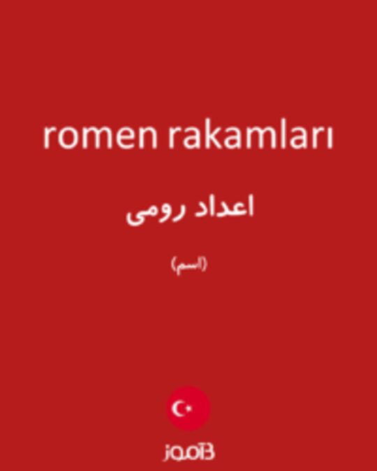  تصویر romen rakamları - دیکشنری انگلیسی بیاموز