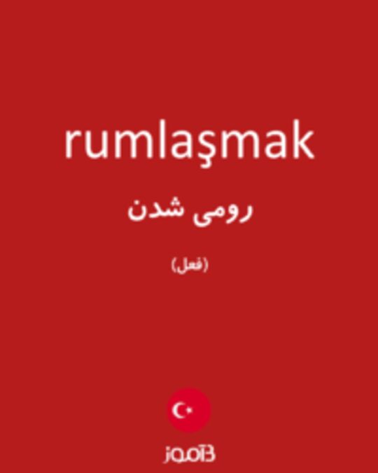  تصویر rumlaşmak - دیکشنری انگلیسی بیاموز