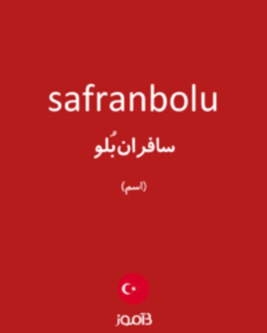  تصویر safranbolu - دیکشنری انگلیسی بیاموز