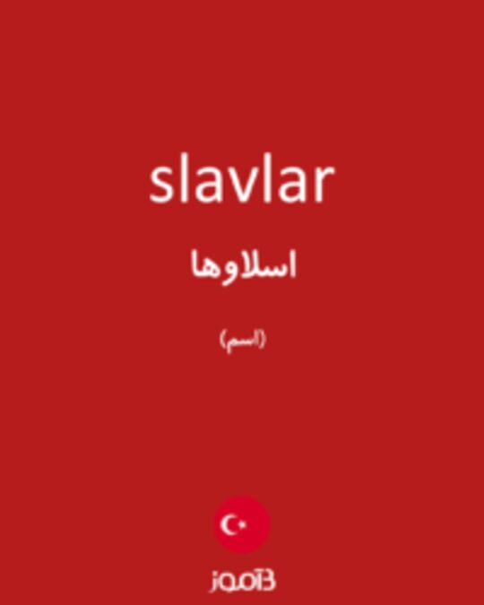  تصویر slavlar - دیکشنری انگلیسی بیاموز