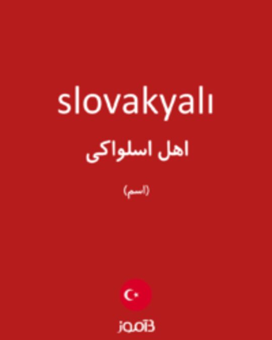  تصویر slovakyalı - دیکشنری انگلیسی بیاموز