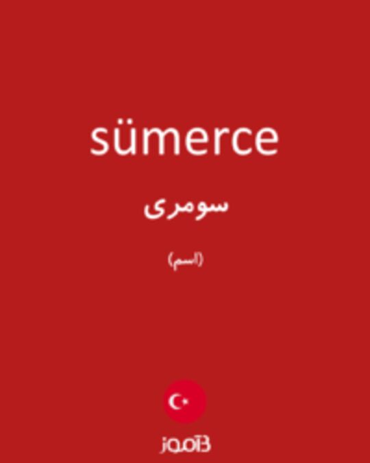  تصویر sümerce - دیکشنری انگلیسی بیاموز