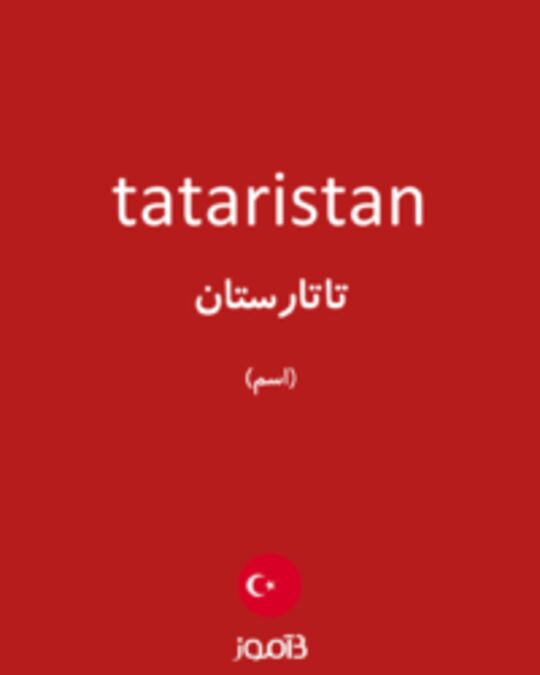  تصویر tataristan - دیکشنری انگلیسی بیاموز