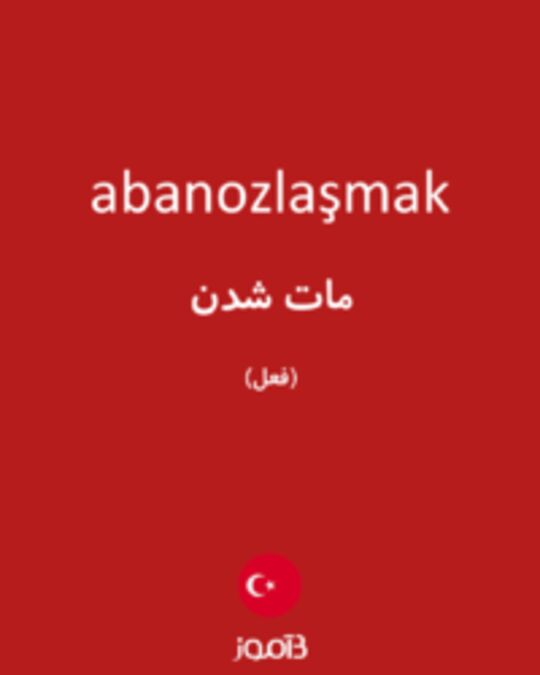  تصویر abanozlaşmak - دیکشنری انگلیسی بیاموز