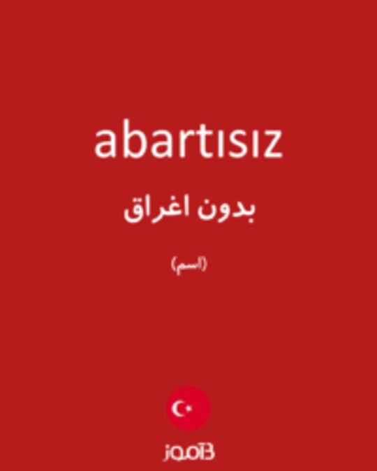  تصویر abartısız - دیکشنری انگلیسی بیاموز