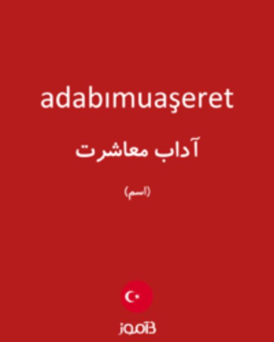  تصویر adabımuaşeret - دیکشنری انگلیسی بیاموز