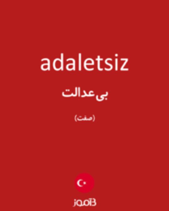  تصویر adaletsiz - دیکشنری انگلیسی بیاموز