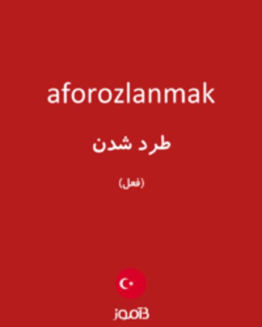  تصویر aforozlanmak - دیکشنری انگلیسی بیاموز