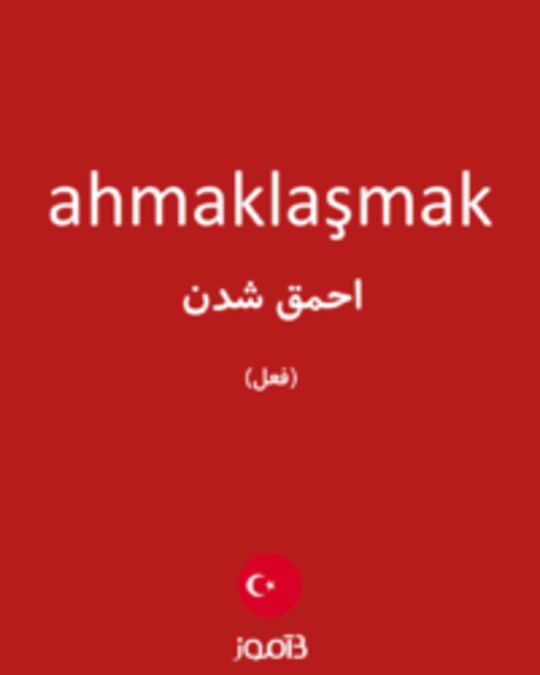  تصویر ahmaklaşmak - دیکشنری انگلیسی بیاموز