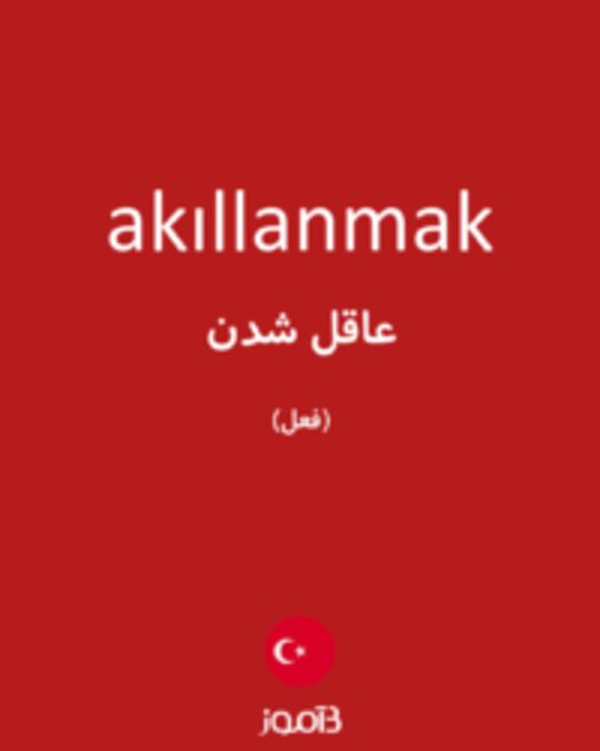  تصویر akıllanmak - دیکشنری انگلیسی بیاموز