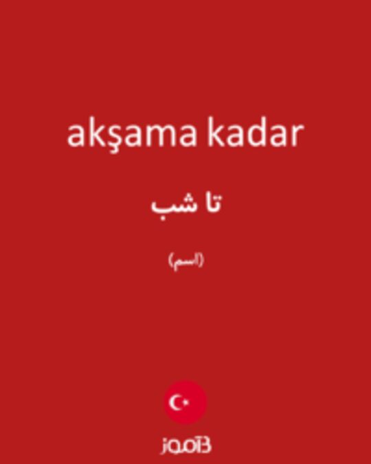  تصویر akşama kadar - دیکشنری انگلیسی بیاموز