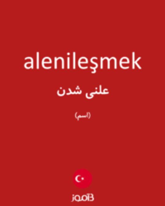  تصویر alenileşmek - دیکشنری انگلیسی بیاموز