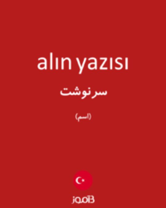  تصویر alın yazısı - دیکشنری انگلیسی بیاموز