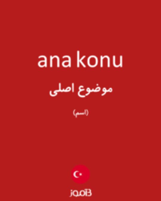  تصویر ana konu - دیکشنری انگلیسی بیاموز