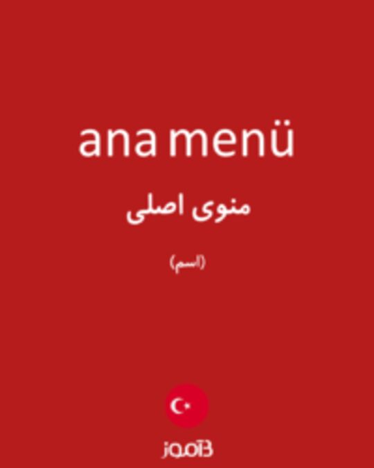  تصویر ana menü - دیکشنری انگلیسی بیاموز