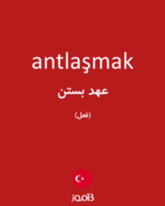  تصویر antlaşmak - دیکشنری انگلیسی بیاموز