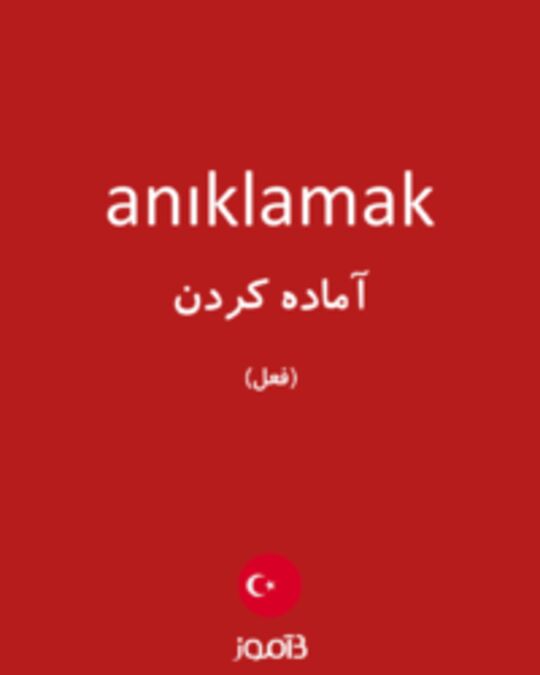  تصویر anıklamak - دیکشنری انگلیسی بیاموز