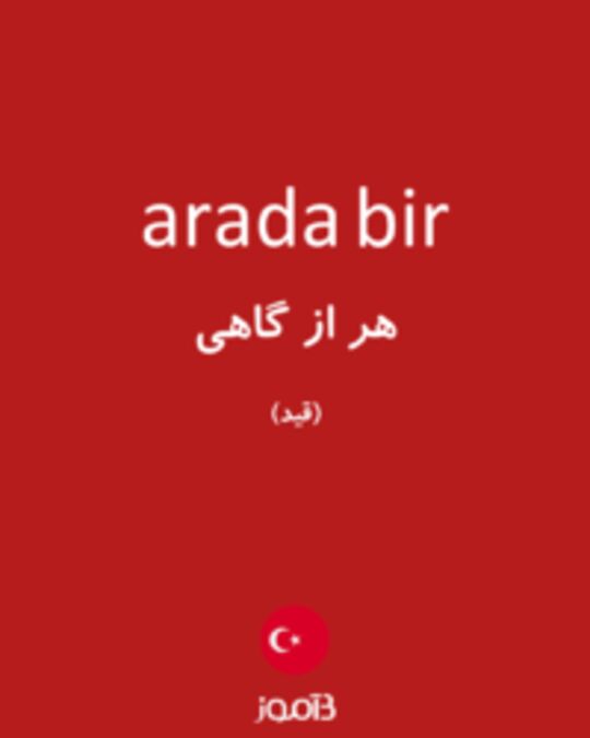  تصویر arada bir - دیکشنری انگلیسی بیاموز