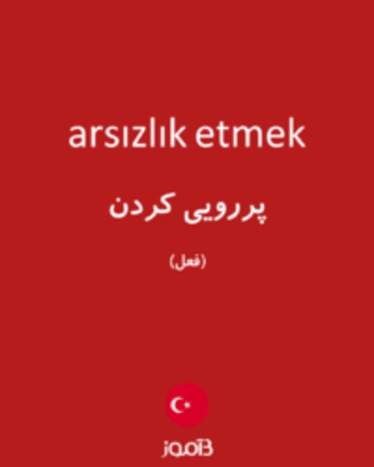  تصویر arsızlık etmek - دیکشنری انگلیسی بیاموز