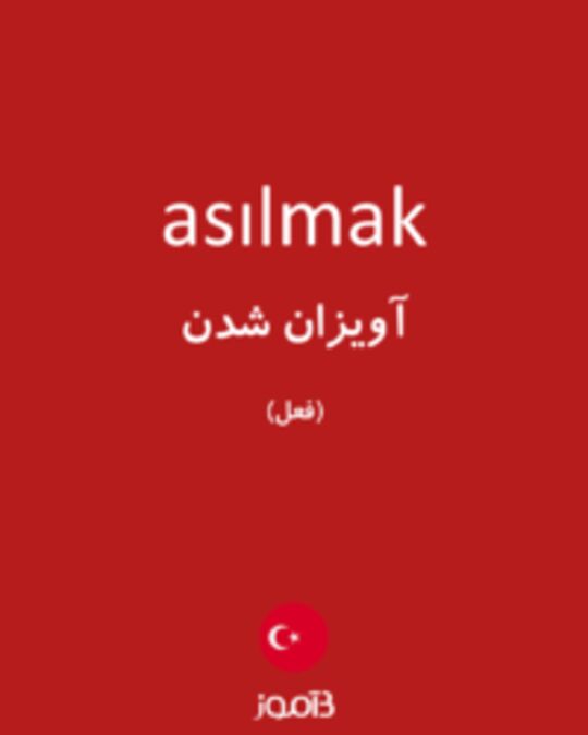  تصویر asılmak - دیکشنری انگلیسی بیاموز