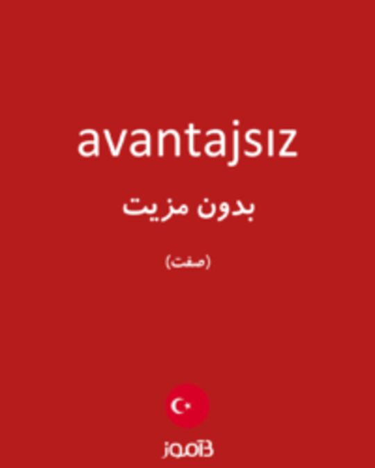  تصویر avantajsız - دیکشنری انگلیسی بیاموز