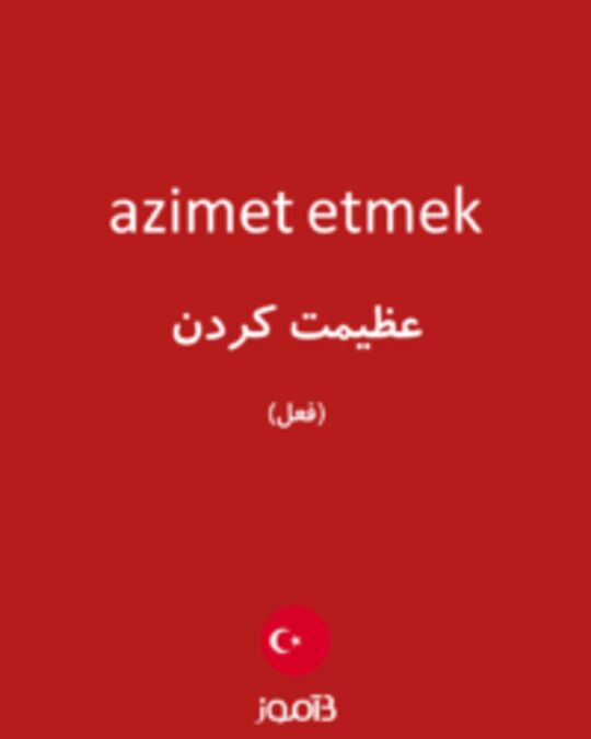  تصویر azimet etmek - دیکشنری انگلیسی بیاموز