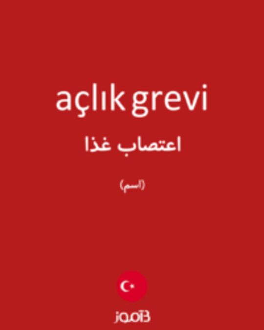  تصویر açlık grevi - دیکشنری انگلیسی بیاموز