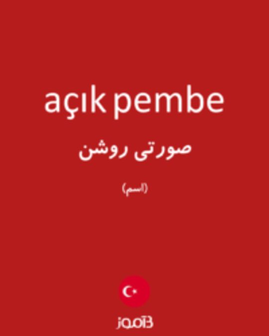  تصویر açık pembe - دیکشنری انگلیسی بیاموز