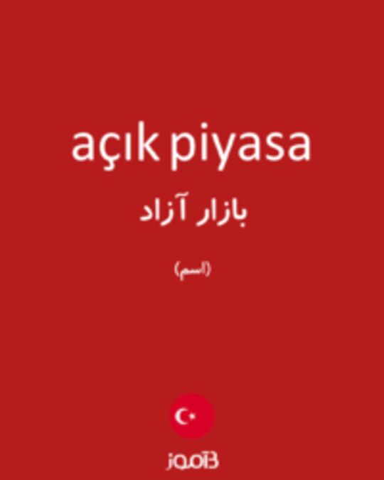  تصویر açık piyasa - دیکشنری انگلیسی بیاموز