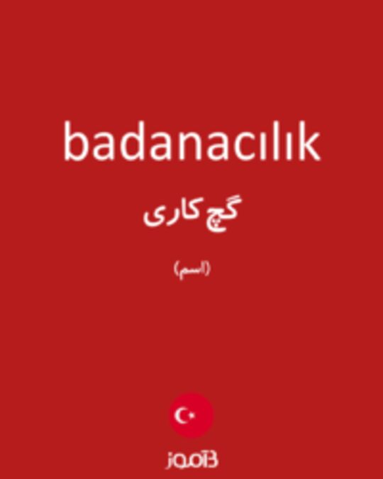  تصویر badanacılık - دیکشنری انگلیسی بیاموز