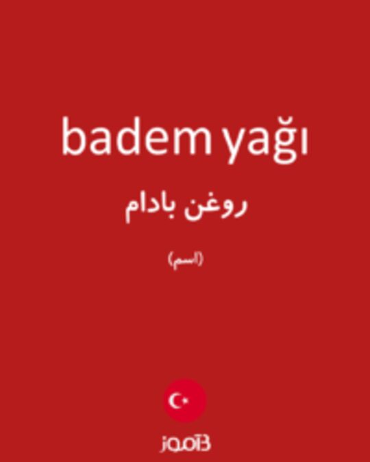  تصویر badem yağı - دیکشنری انگلیسی بیاموز