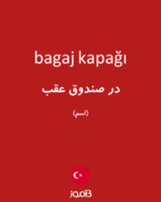  تصویر bagaj kapağı - دیکشنری انگلیسی بیاموز