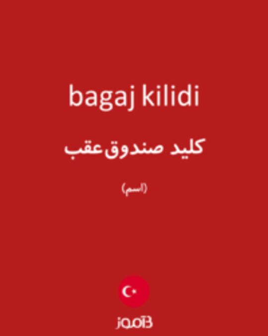  تصویر bagaj kilidi - دیکشنری انگلیسی بیاموز