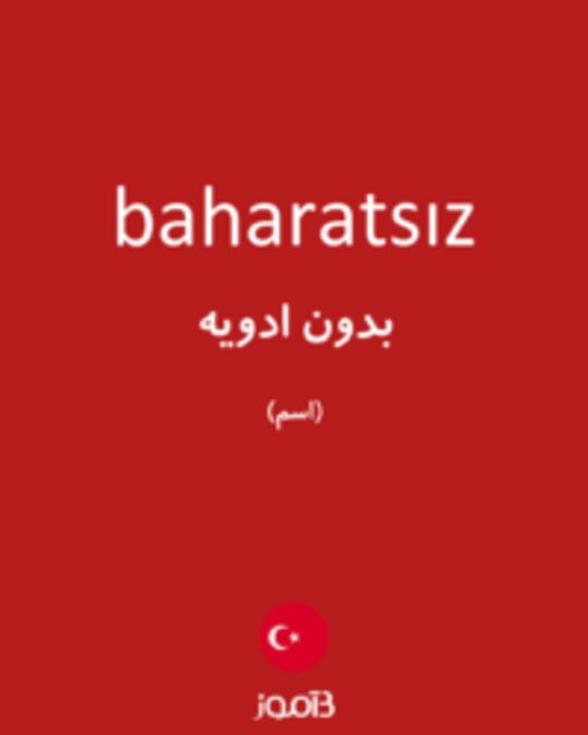  تصویر baharatsız - دیکشنری انگلیسی بیاموز