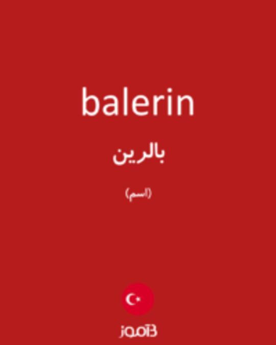  تصویر balerin - دیکشنری انگلیسی بیاموز