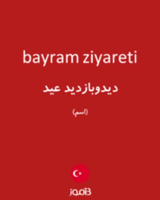  تصویر bayram ziyareti - دیکشنری انگلیسی بیاموز