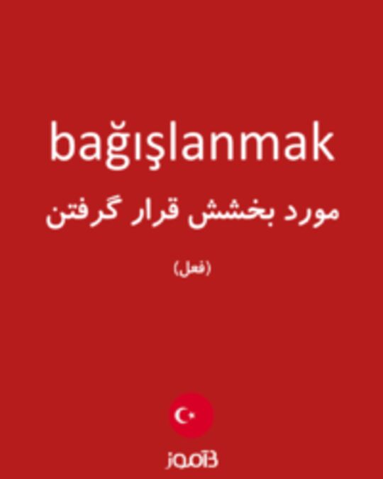  تصویر bağışlanmak - دیکشنری انگلیسی بیاموز