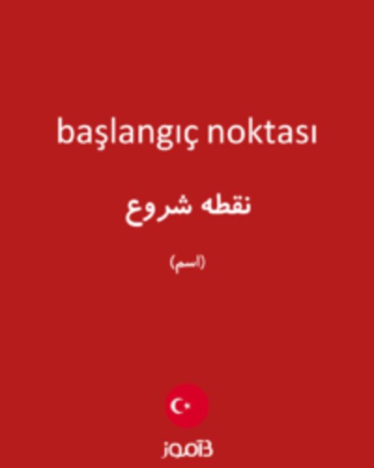  تصویر başlangıç noktası - دیکشنری انگلیسی بیاموز