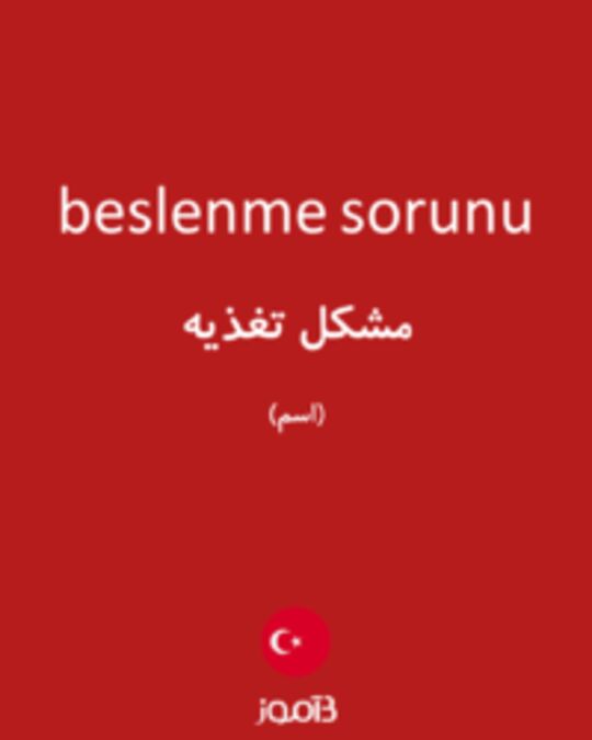  تصویر beslenme sorunu - دیکشنری انگلیسی بیاموز