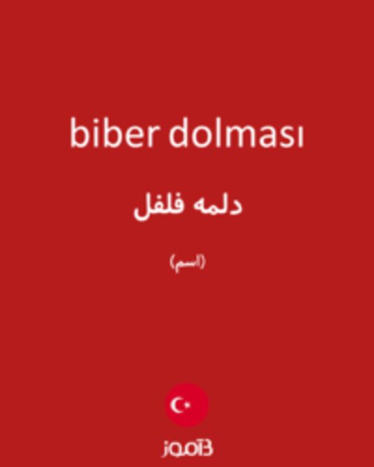  تصویر biber dolması - دیکشنری انگلیسی بیاموز