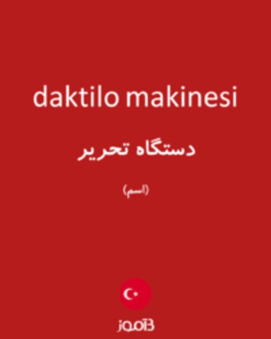  تصویر daktilo makinesi - دیکشنری انگلیسی بیاموز