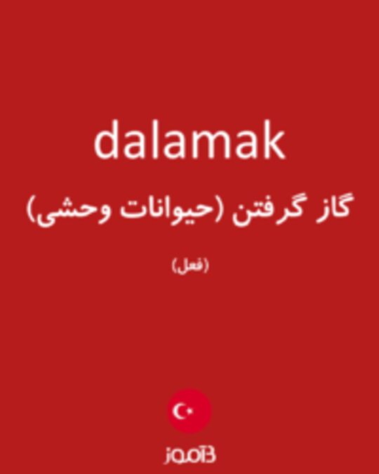  تصویر dalamak - دیکشنری انگلیسی بیاموز