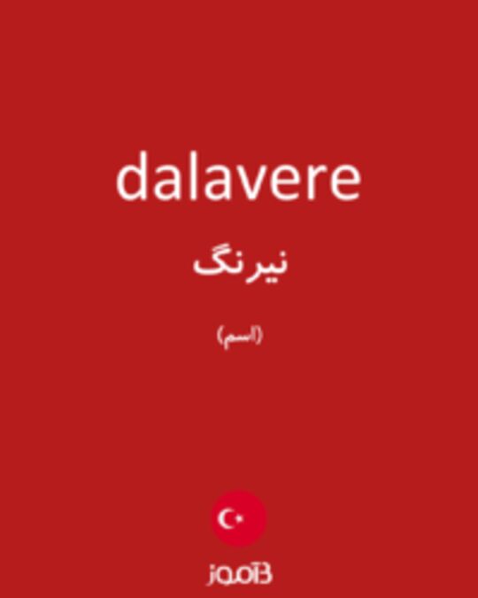  تصویر dalavere - دیکشنری انگلیسی بیاموز