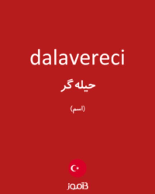  تصویر dalavereci - دیکشنری انگلیسی بیاموز