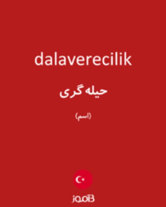  تصویر dalaverecilik - دیکشنری انگلیسی بیاموز