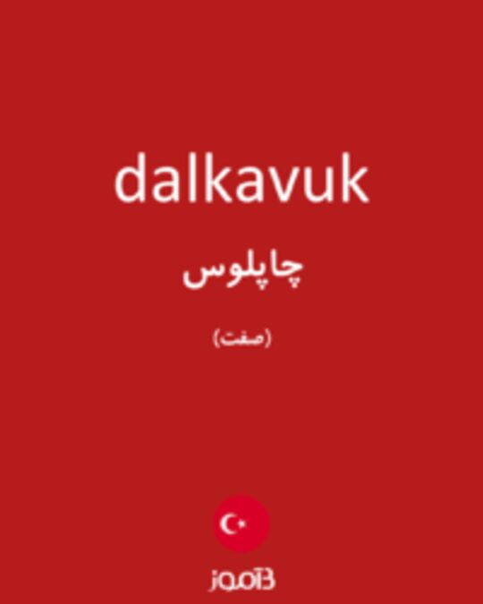  تصویر dalkavuk - دیکشنری انگلیسی بیاموز