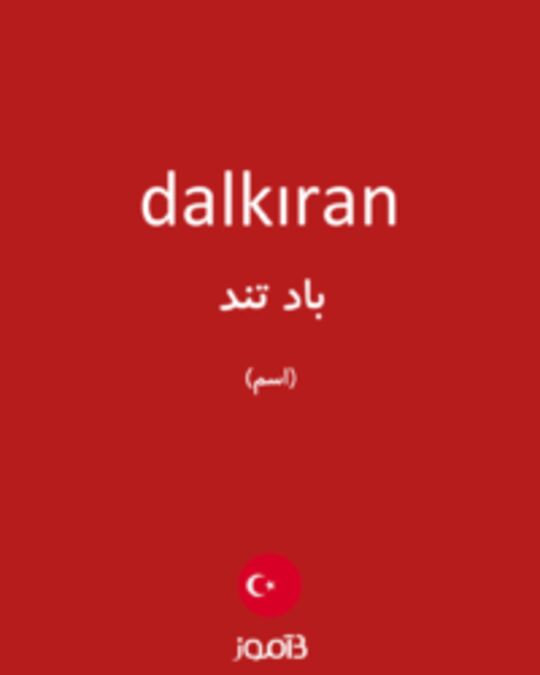  تصویر dalkıran - دیکشنری انگلیسی بیاموز